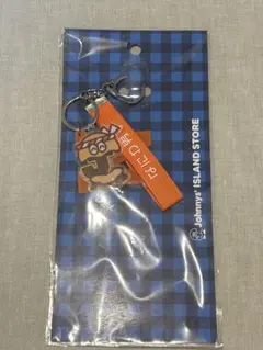 なにわ男子　キーホルダー　アイランドストア