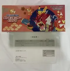 【新品未開封】スペシャルBOX ポケモンセンター ヒロシマ