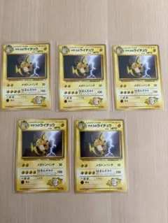 マチスのライチュウ ポケモンカード　5枚のサムネイル