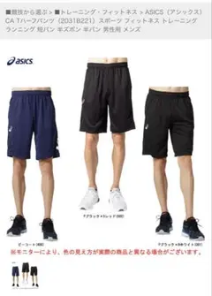 ASICS トレーニングショートパンツ ブラック