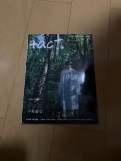 +act. 2021年7月号 中村倫也