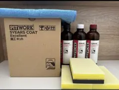 5イヤーズコートエクセレント