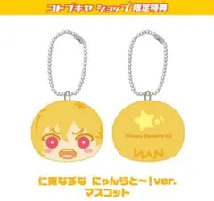 あんスタ　おまんじゅう　ちび　購入特典　二兎なずな　にゃんらと〜！ver.