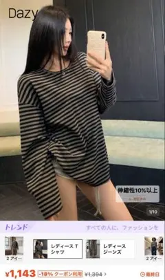 SHEIN Dazy ボーダー 長袖カットソー