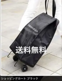 送料無料　DEAN & DELUCA ショッピングカート ブラック