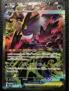 メガドリームex メガゲンガーex sar