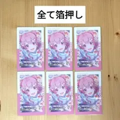 プロセカ 桃井愛莉 エピカ 23C キラー 箔押し 6枚セット