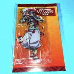 鬼滅の刃 無限列車編　猗窩座 アクリルスタンド あかざ アクスタ　劇場版