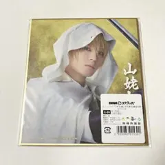 ミュージカル刀剣乱舞 刀ミュ 祝玖寿 乱舞音曲祭 DMMスクラッチ 山姥切国広