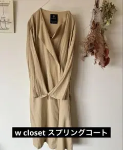 w closet ロングジャケット スプリンコート　ベージュ ノーカラーのサムネイル