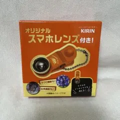 KIRIN オリジナルスマホレンズ