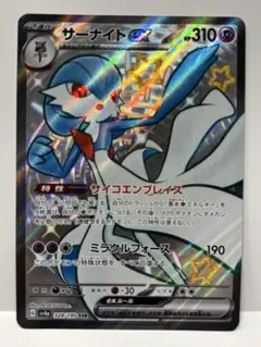2026年最新】サーナイトex SSR SV4a 328/190 PSA10の人気アイテム