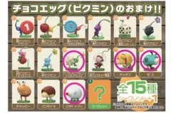 チョコエッグ ピクミン ４点セット