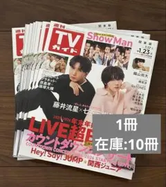 週刊 TVガイド 関東版 2026年1月23日号 1冊