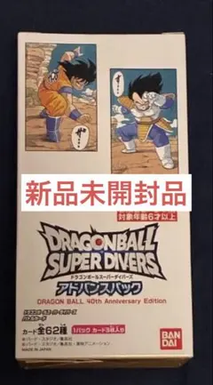 【原作絵】ドラゴンボール　スーパーダイバーズ　アドバンスパック　40th BOX