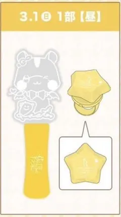 るぅとくん ワンマンライブ 銀テープ 君と僕の約束 アプグレ グッズ ペンライト