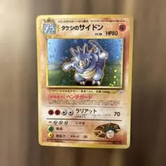 タケシのサイドン ポケモンジム第1弾 ニビシティジム タケシ タケシのサイドン ポケモンジム第1弾 ニビシティジム タケシ ポケモン