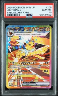 サンダースex テラスタルフェス SAR PSA10 PSA10】 サンダースex (SAR) {209/187} [SV8a/テラスタルフェス
