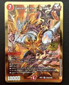 【即購入⭕️】デュエマ　ジョギメラゴン＆メラビート ～Jの焔舞～ 金 1枚