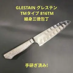 グレステン TMタイプ ペティナイフ 14cm 814TUM 研ぎ済み - メルカリ