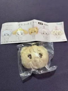 mikko マスコットミラー　ラテ