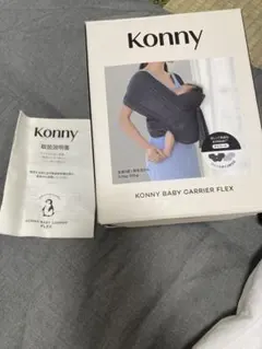 KONNY BABY CARRIER FLEX ダークグレー