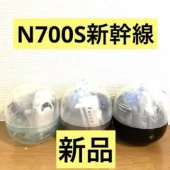 【最終値下】カプセルプラレール　N700S新幹線