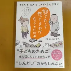 怒りたくて怒ってるわけちゃうのになぁ 子どもも大人もしんどくない： G 1470