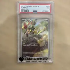 ポケモンカード アブリー AR PSA7