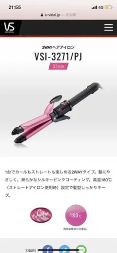 ヴィダルサスーン☆ヘアアイロン(カール.ストレート)