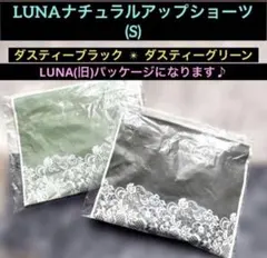 LUNAナチュラルアップショーツ　 　『Sサイズ』　2枚セットのサムネイル