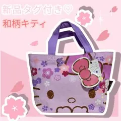 新品♡希少☆サンリオハローキティ トートバッグ 日本限定 和柄 ミニバッグ 花柄