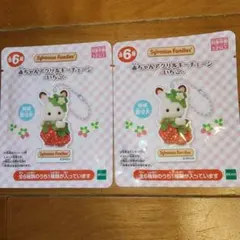 シルバニアファミリー 赤ちゃんアクリルキーチェーン いちご 未開封