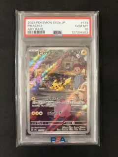 ポ*ン様 ピカチュウAR PSA10