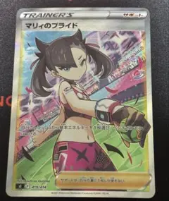 【最終価格】マリィのプライド sr