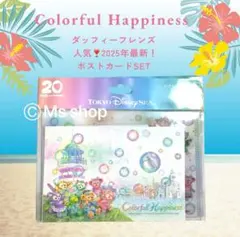 SALE❣️ダッフィーフレンズ カラフルハピネス ポストカードセット