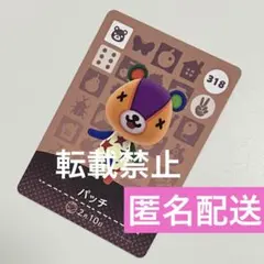 amiiboカード パッチ あつ森 あつまれどうぶつの森 アミーボカード