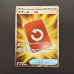 スペシャルレッドカード SR 106/083 ニンジャスピナー