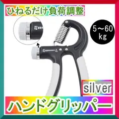 ハンドグリッパー 負荷調整式 グレー 筋トレ 握力トレーニングフィットネスのサムネイル