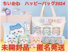 2026年最新】ちいかわハッピーバッグ2024の人気アイテム - メルカリ