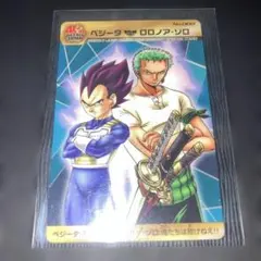 ドラゴンボール×ワンピース ジャンプ40周年コラボカード ベジータ ゾロ