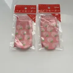 パピコセーター　桃　ピンク2個セット