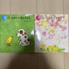 【絶版】【希少本】かわいいあかちゃん たねからめがでて かこさとし 絵本セット
