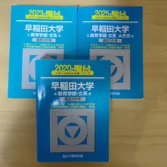 2026年最新】早稲田 青本の人気アイテム - メルカリ