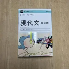 きめる！共通テスト現代文 改訂版 現代文 国語 大学受験