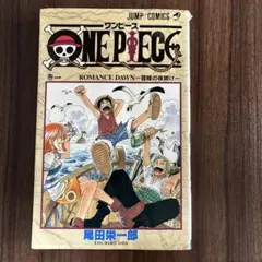 1997年 初版 ONE PIECE 1巻 ROMANCE DAWN 希少品 - メルカリ