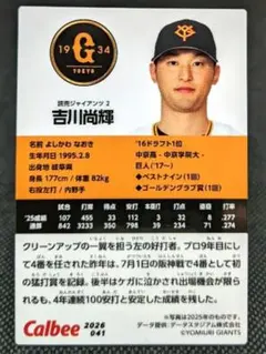 吉川尚輝 巨人 プロ野球チップスカード 2026 第1弾
