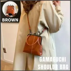 セール【ブラウン】レトロ可愛い がま口 2way ミニショルダーバッグ