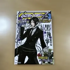 黒執事 Gファンタジー 30周年 表紙 缶バッジ セバスチャン - メルカリ