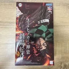鬼滅の刃 Luminasta 竈門炭治郎 ヒノカミ神楽 斜陽転身 フィギュア